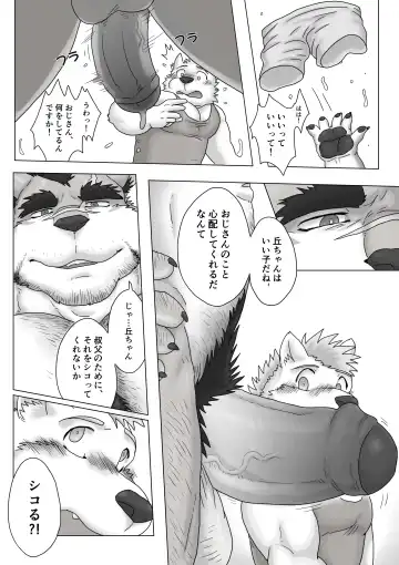 [Renoky] Jikka no Ossan wa Daisukebe!! (decensored) Fhentai - Page 6