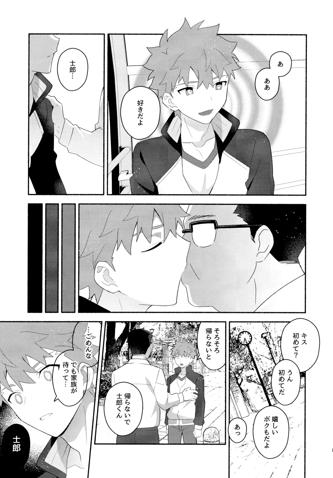 [Tanunosuke] Emiya Shirou Senji Muramasa Saimin Hon Fhentai - Page 14