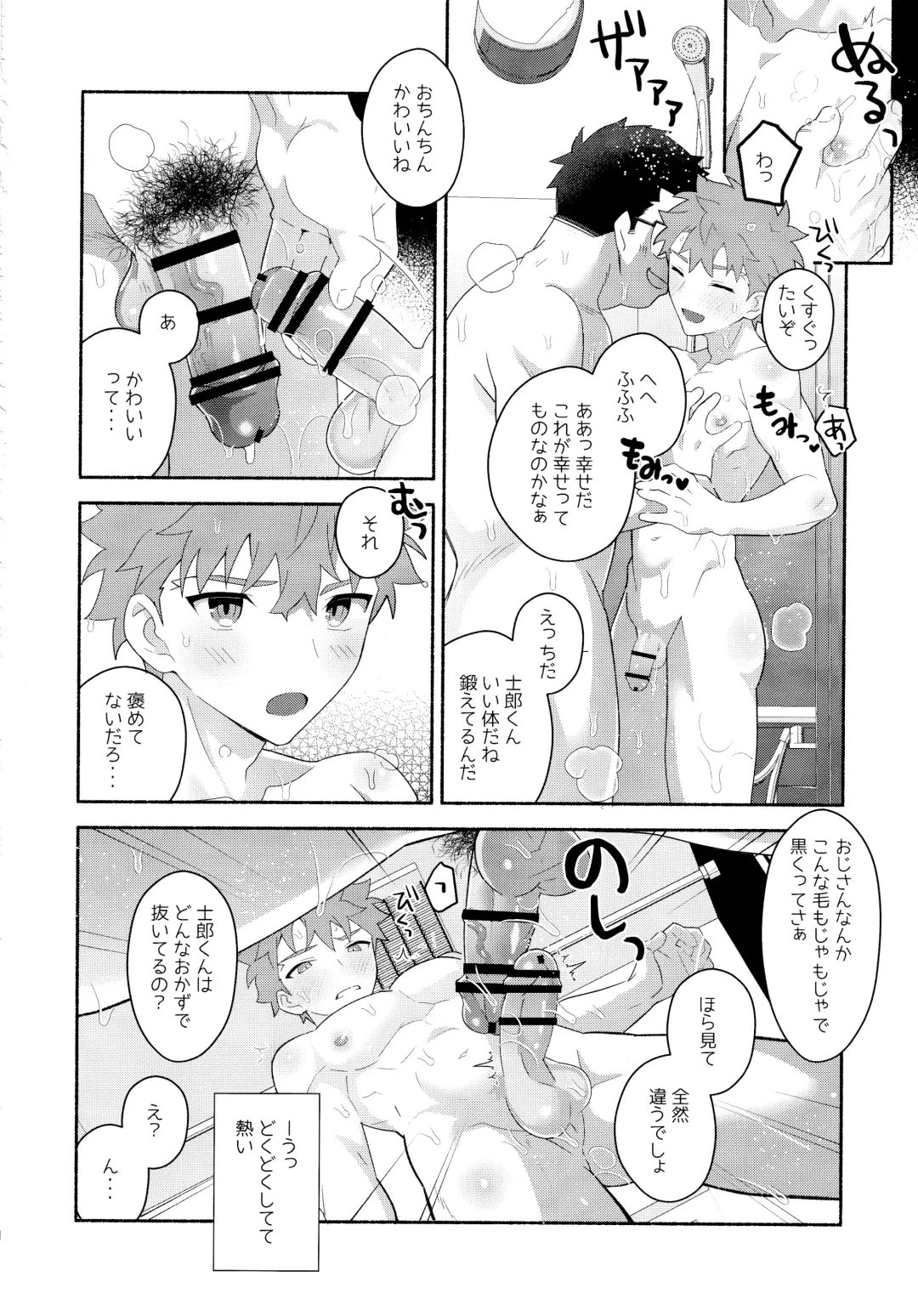 [Tanunosuke] Emiya Shirou Senji Muramasa Saimin Hon Fhentai - Page 17