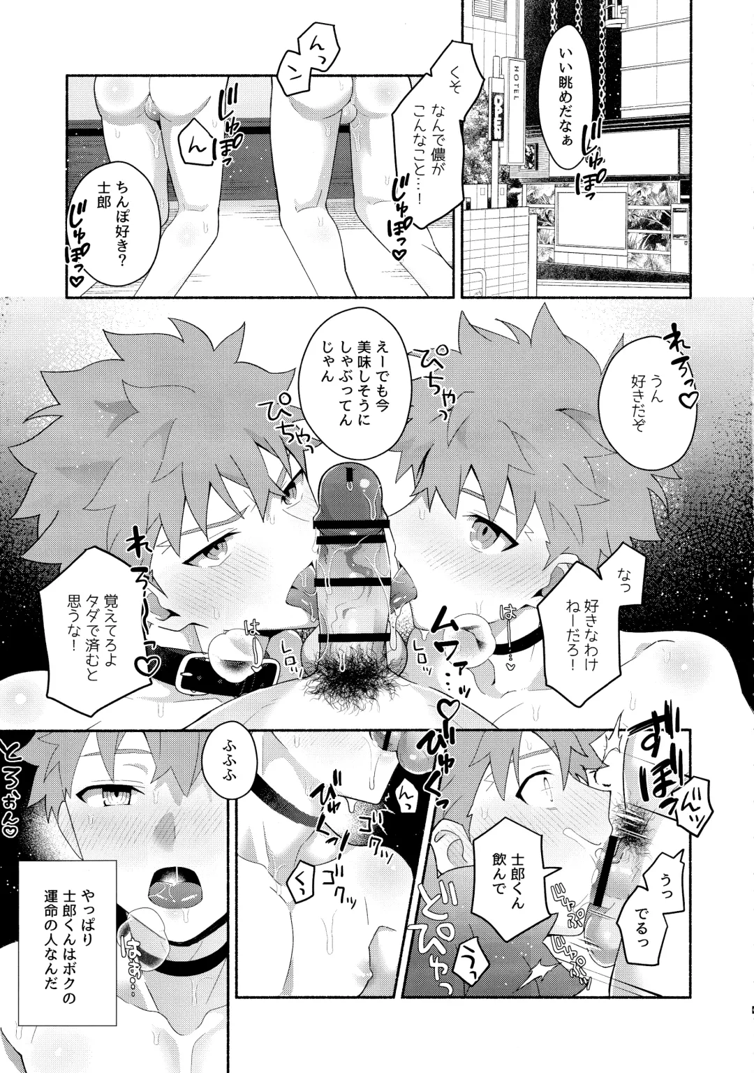 [Tanunosuke] Emiya Shirou Senji Muramasa Saimin Hon Fhentai - Page 4