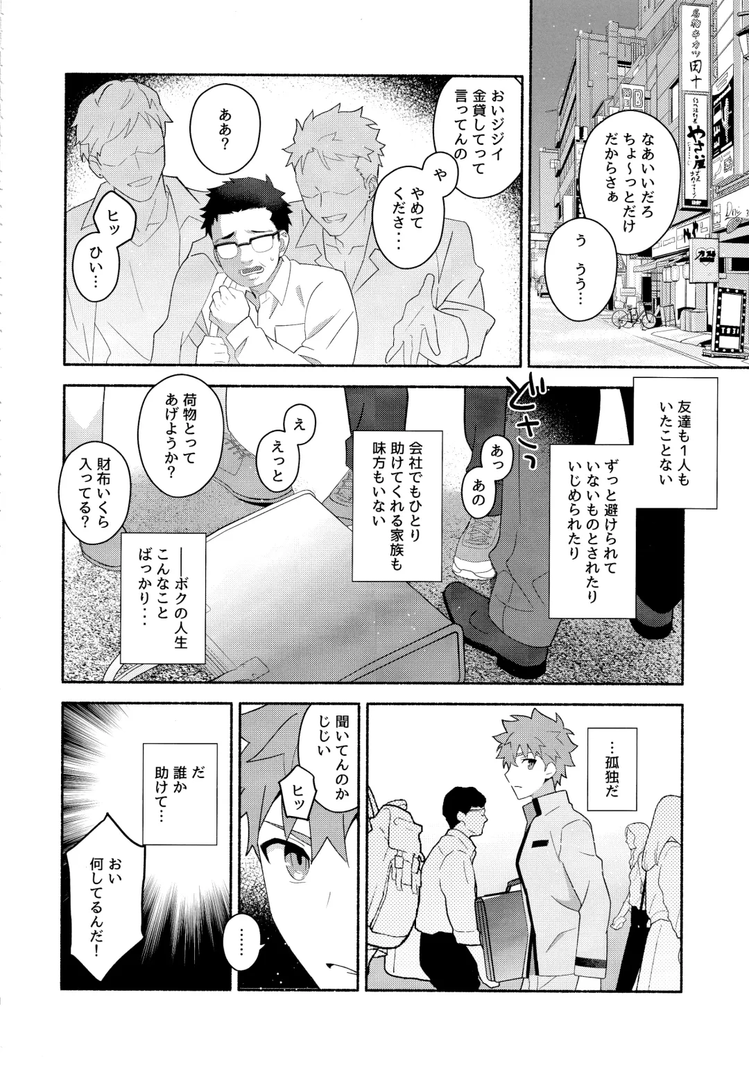 [Tanunosuke] Emiya Shirou Senji Muramasa Saimin Hon Fhentai - Page 5