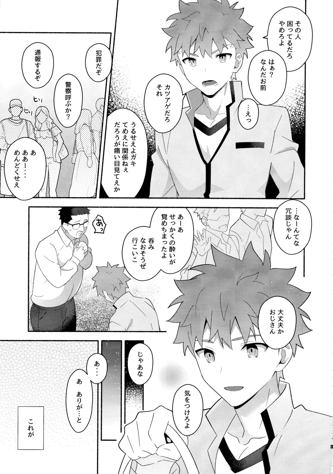 [Tanunosuke] Emiya Shirou Senji Muramasa Saimin Hon Fhentai - Page 6