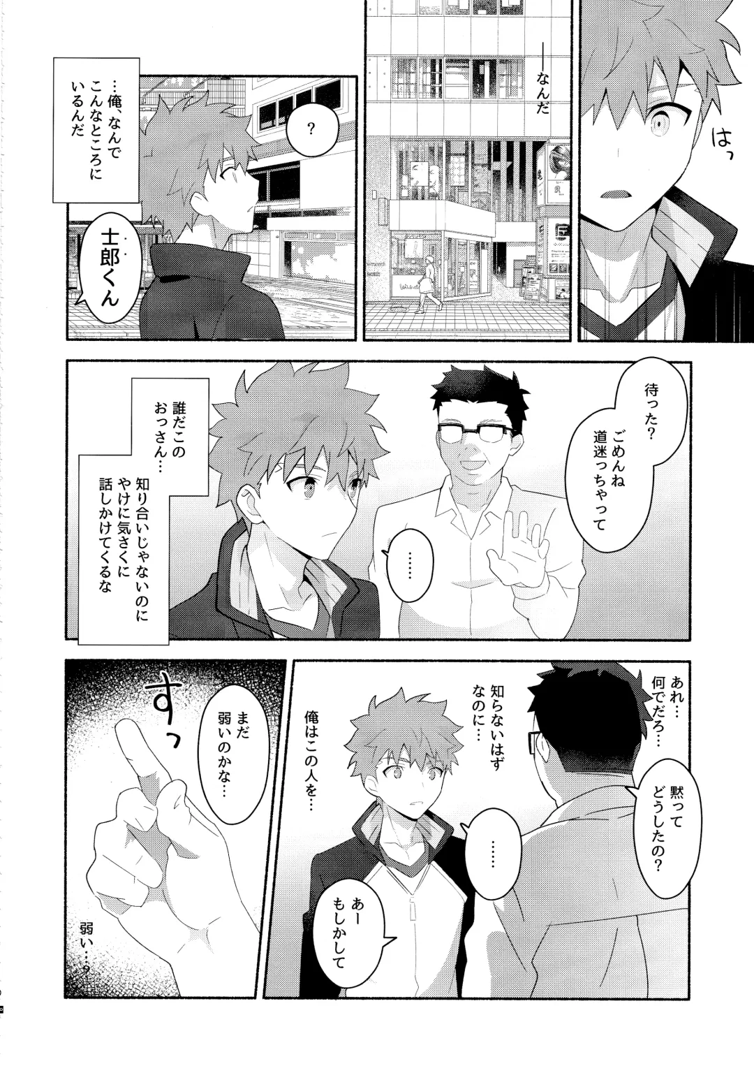 [Tanunosuke] Emiya Shirou Senji Muramasa Saimin Hon Fhentai - Page 9