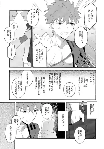 [Tanunosuke] Emiya Shirou Senji Muramasa Saimin Hon Fhentai - Page 34