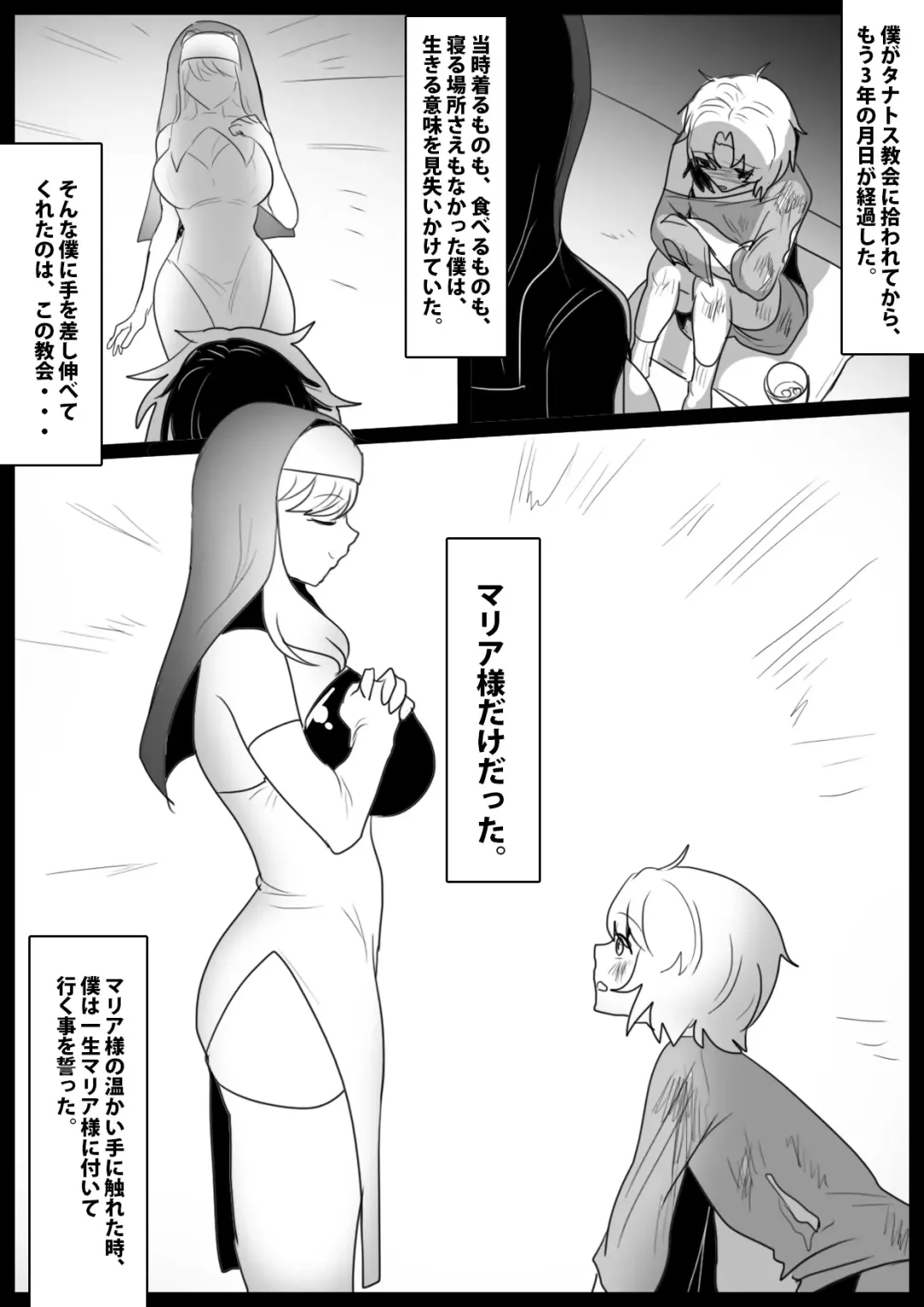 [Toppogi] Seiyoku Toiu Na no Akuma ni Toritsukareta Boku ga, Seinaru Lynch to Mugen Sakusei de Joka sare, Joseiyo Benki toshite Umarekawatta Hanashi. Fhentai - Page 2