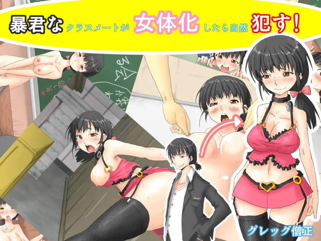 If  The Class Tyrant Was A Girl I'd Naturally F*ck Her! Fhentai - Page 1