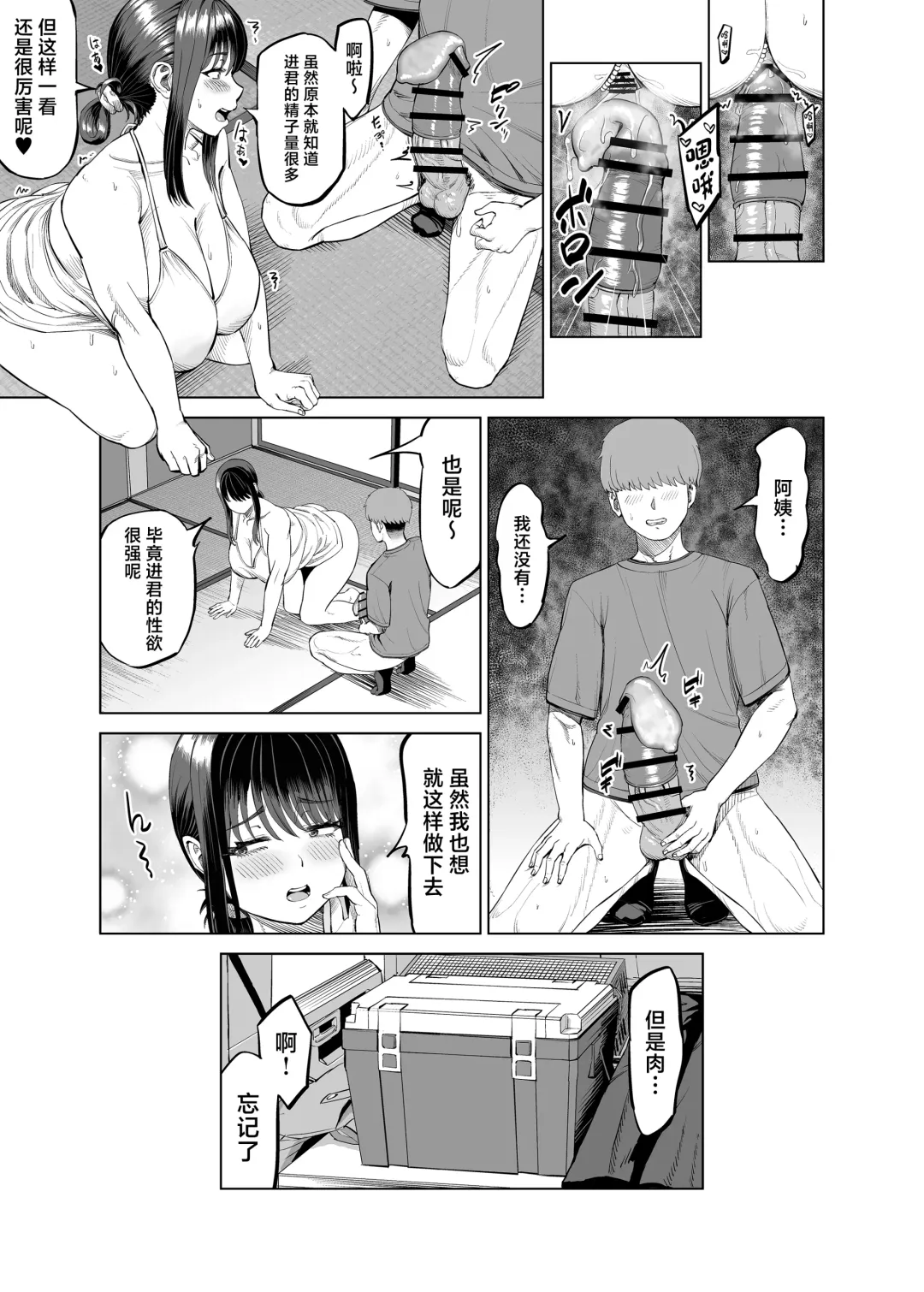 [Ruzi] Tomodachi no Okaa-san ni Sasowarete... Inaka ni Kichaimashita Fhentai.net - Page 18