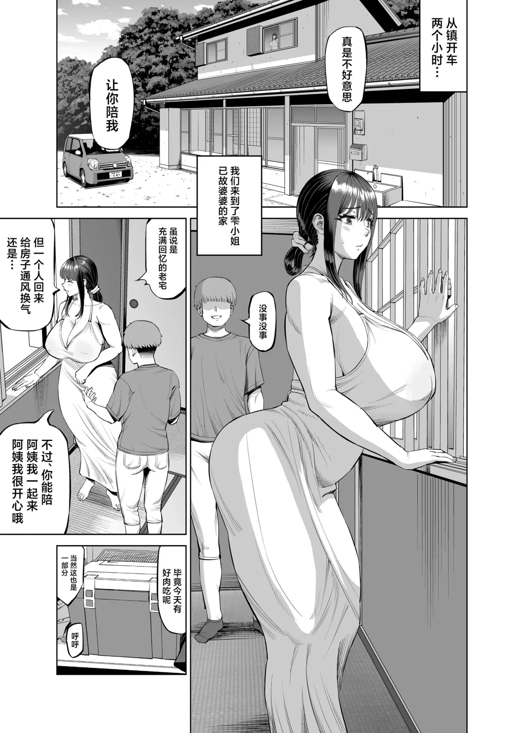 [Ruzi] Tomodachi no Okaa-san ni Sasowarete... Inaka ni Kichaimashita Fhentai.net - Page 2