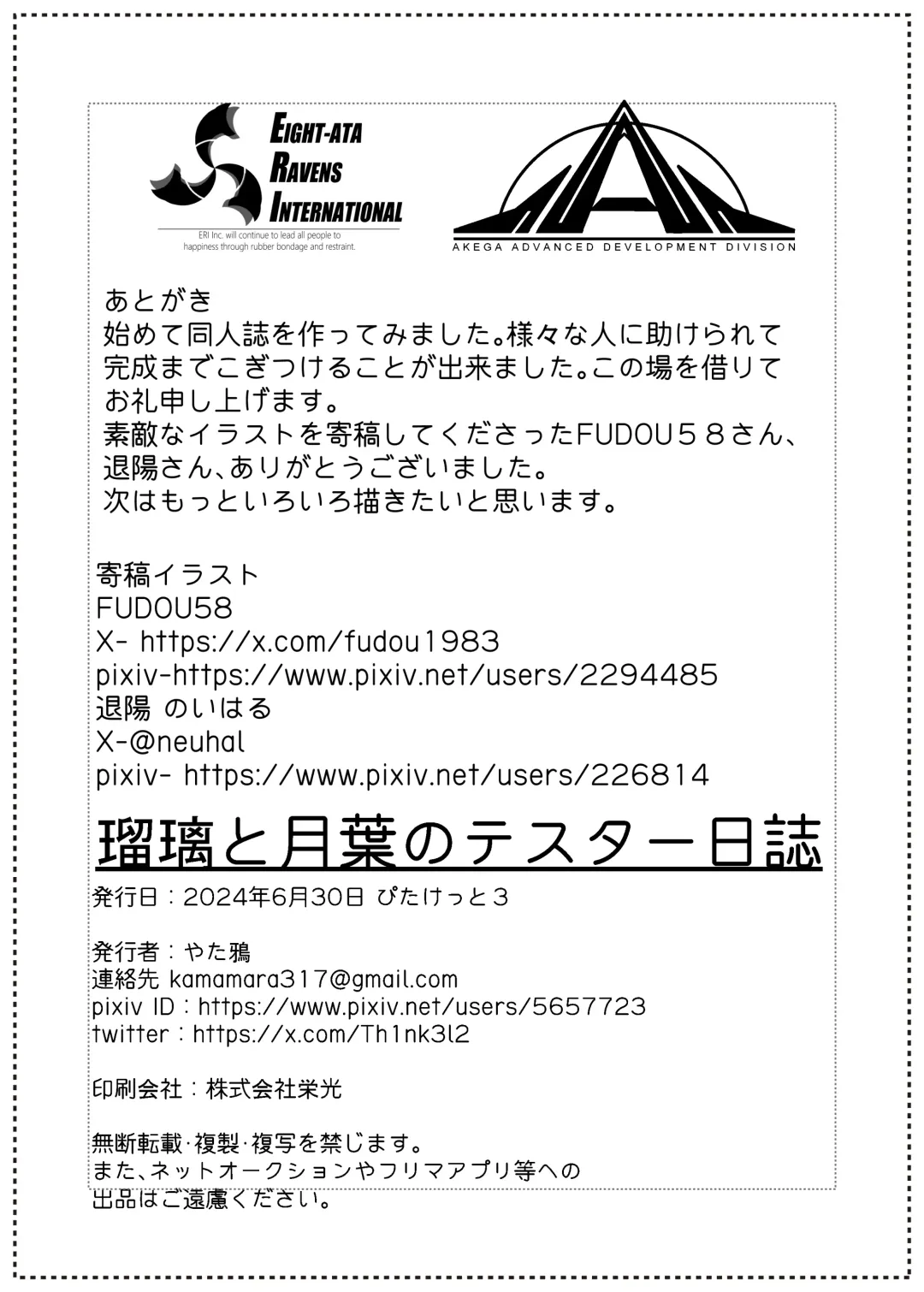 Ruri to Tsukiba no Tester Nisshi Fhentai - Page 23