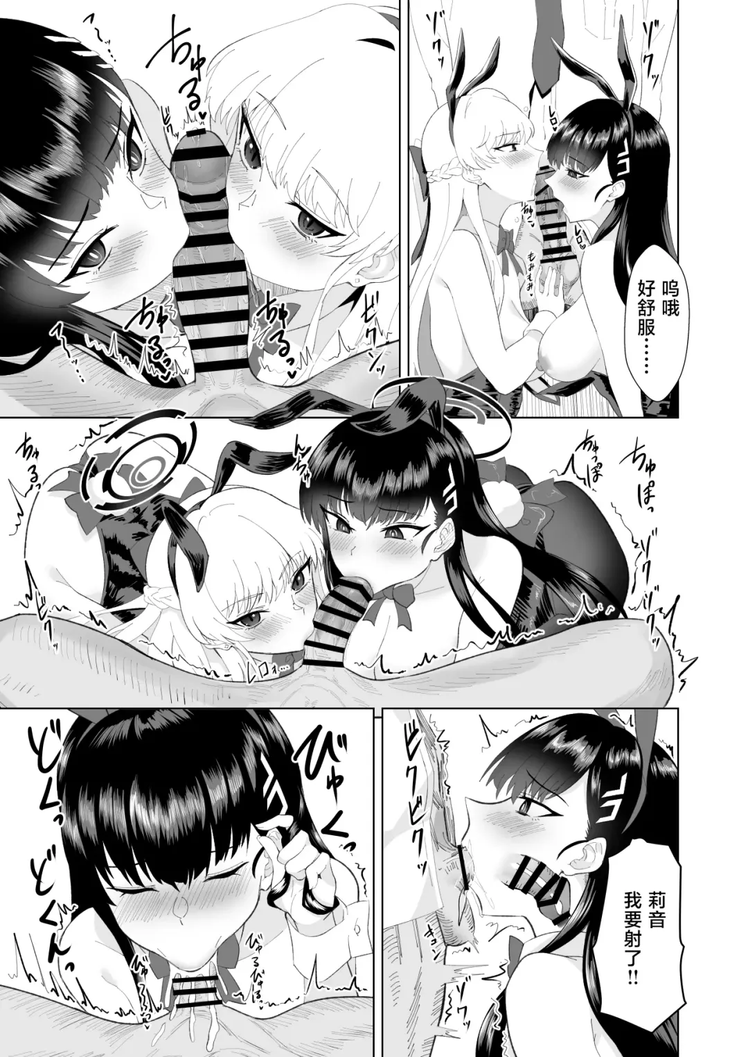 Schale no Sensei wa Bunny Girl no Yume o Miru ka? Fhentai - Page 13