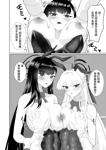 Schale no Sensei wa Bunny Girl no Yume o Miru ka? Fhentai - Page 10