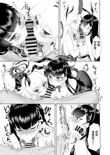 Schale no Sensei wa Bunny Girl no Yume o Miru ka? Fhentai - Page 13