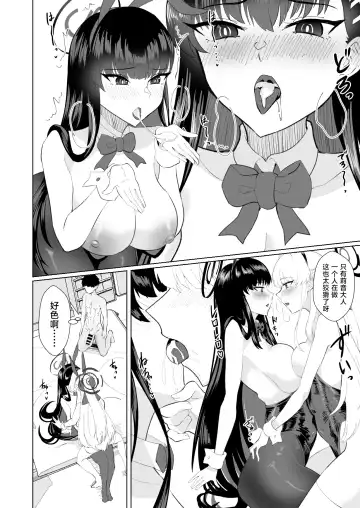 Schale no Sensei wa Bunny Girl no Yume o Miru ka? Fhentai - Page 14