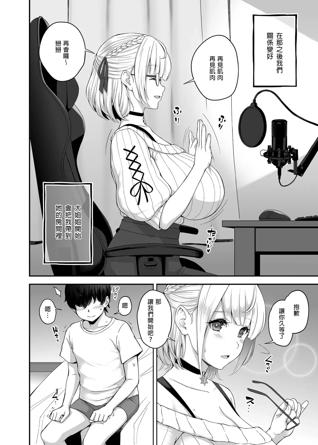 [Kemigawa Mondo] Orc Room ~Onee-chan wa Ninki Haishinsha~ (decensored) Fhentai.net - Page 4