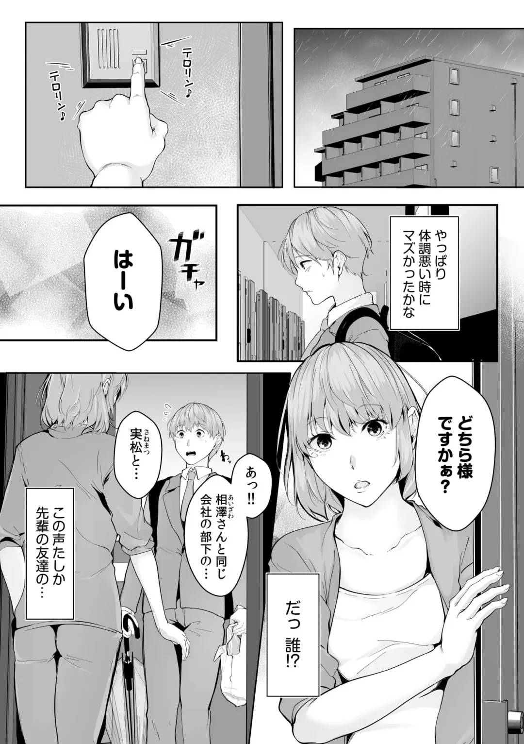 Boku no Onna Joushi de, Otonari-san. ~Atomodori Dekinai Himitsu no Kankei~ 1-6 Fhentai - Page 112