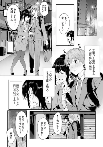 Boku no Onna Joushi de, Otonari-san. ~Atomodori Dekinai Himitsu no Kankei~ 1-6 Fhentai - Page 62
