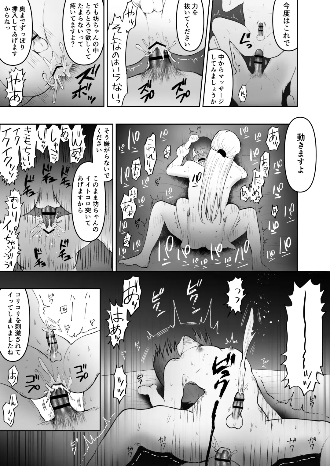 [Qui] Mesu Iki Zecchou Massage Fhentai - Page 16