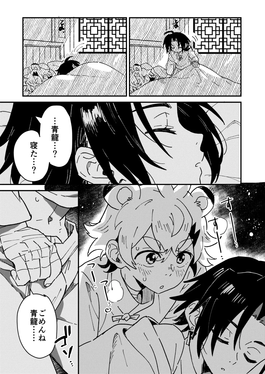 [Enotou] Byakko-kun to Seiryuu 2 ~Kinyoku Syugyou Hen~ Fhentai - Page 11