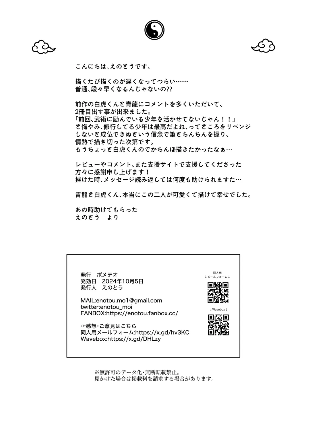 [Enotou] Byakko-kun to Seiryuu 2 ~Kinyoku Syugyou Hen~ Fhentai - Page 31