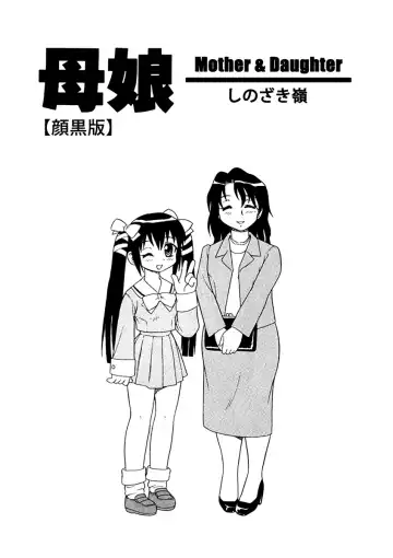 [Shinozaki Rei] Bojou / Mother & Daughter - Fhentai