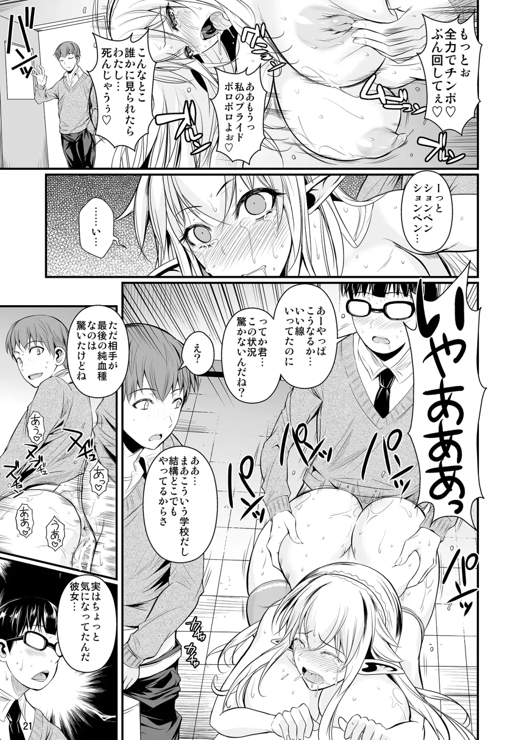 [Fuetakishi] High Elf × High School Haku Fhentai.net - Page 22