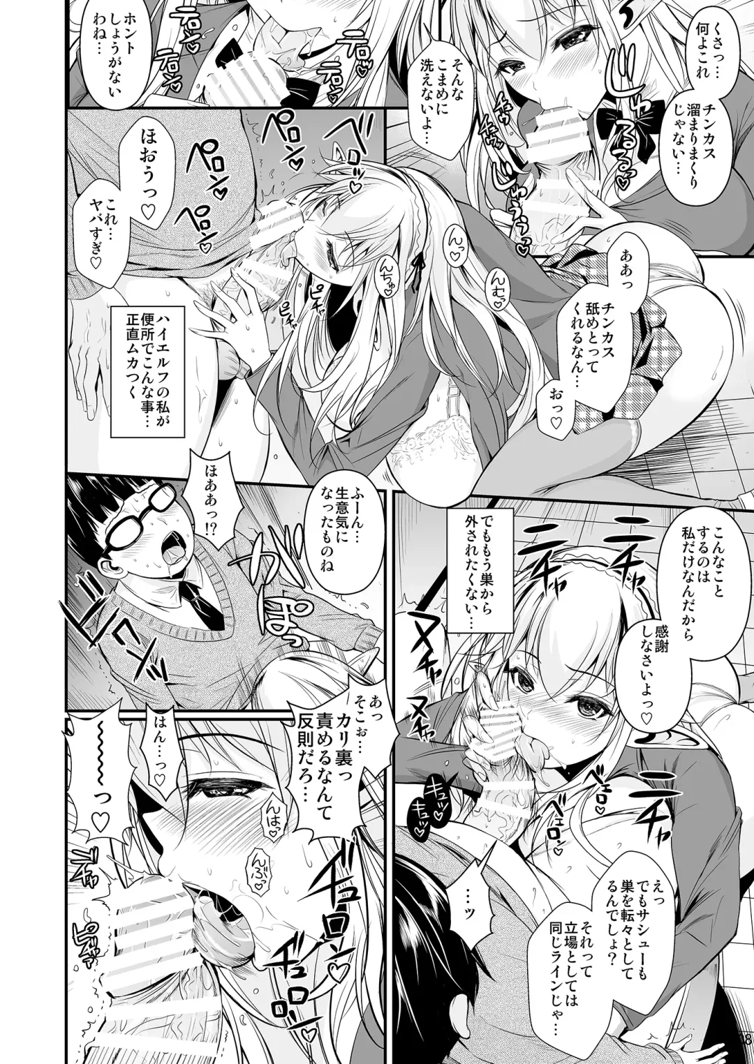 [Fuetakishi] High Elf × High School Haku Fhentai.net - Page 9