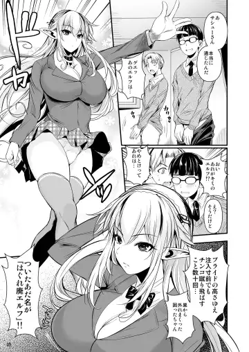 [Fuetakishi] High Elf × High School Haku Fhentai.net - Page 6