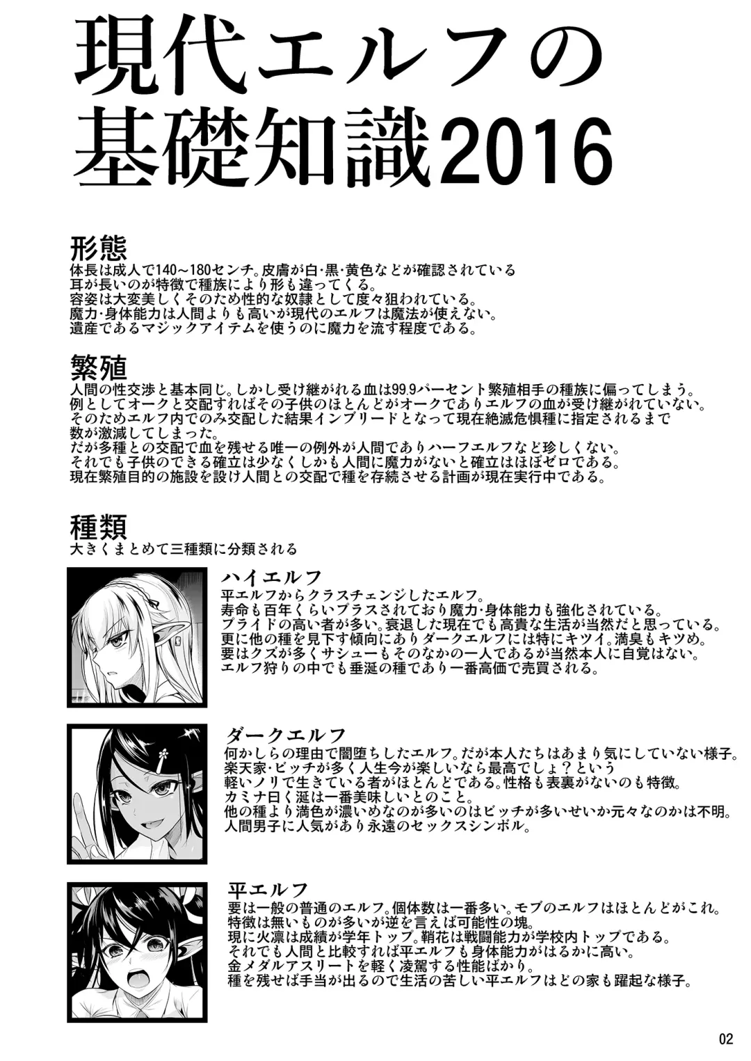 [Fuetakishi] High Elf × High School Shuugeki Hen Zenjitsu Fhentai - Page 3