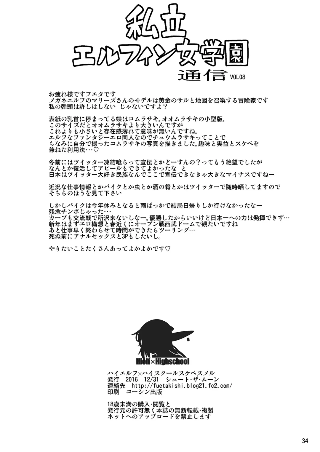 [Fuetakishi] High Elf x High School Dosukebe Smell Fhentai - Page 35