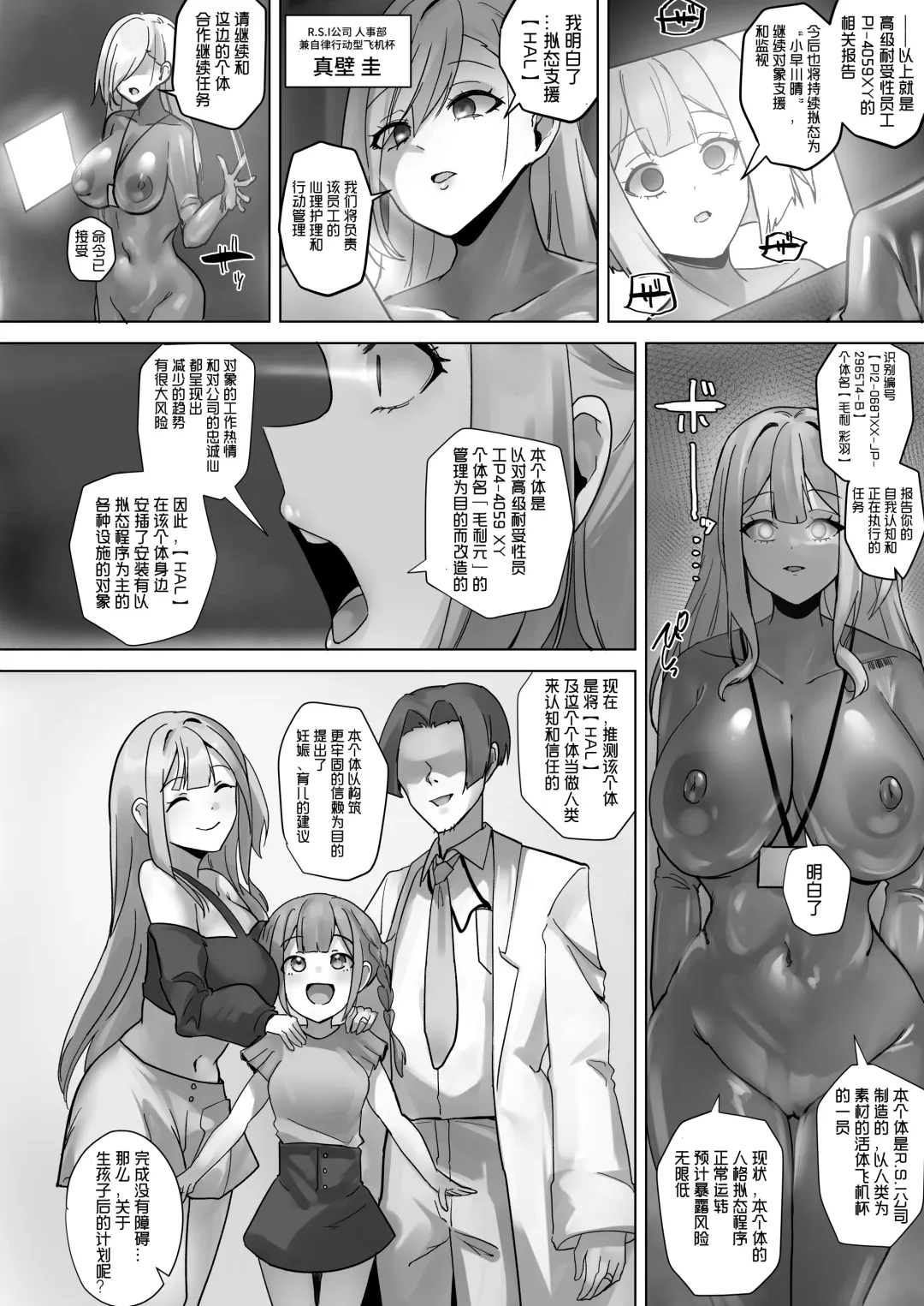 [Rim] R.S.I. Sha Gijitsu Kenshou Jikken Houkoku | R.S.I.社技术验证实验报告 Fhentai - Page 29