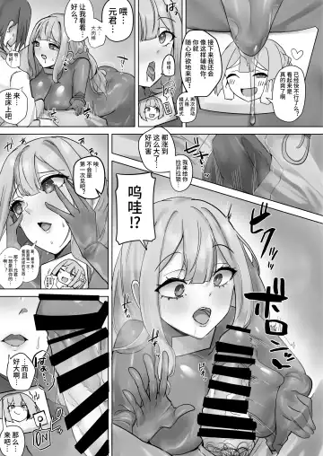 [Rim] R.S.I. Sha Gijitsu Kenshou Jikken Houkoku | R.S.I.社技术验证实验报告 Fhentai - Page 18