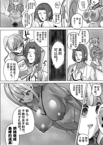 [Rim] R.S.I. Sha Gijitsu Kenshou Jikken Houkoku | R.S.I.社技术验证实验报告 Fhentai - Page 5