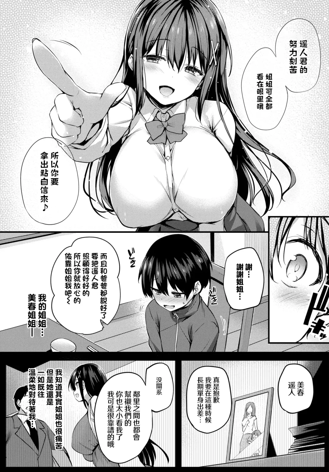 [Tirotata] Boku no Onee-chan - My beloved was defiled and taken from me... (decensored) Fhentai.net - Page 4