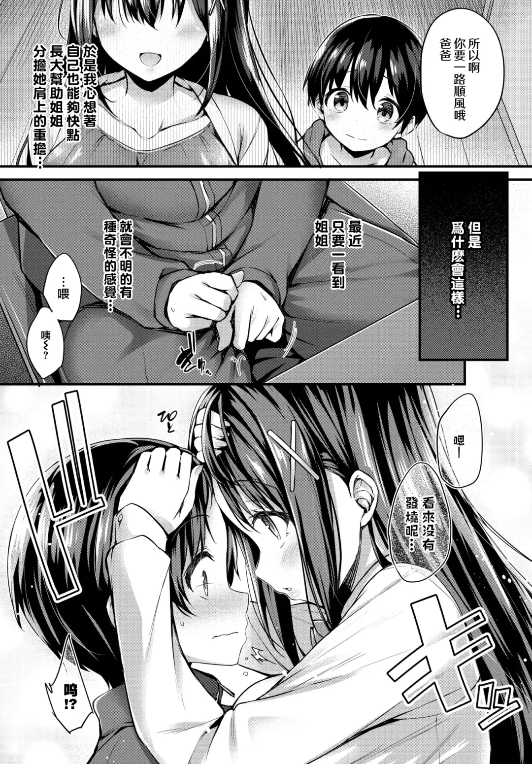 [Tirotata] Boku no Onee-chan - My beloved was defiled and taken from me... (decensored) Fhentai.net - Page 5