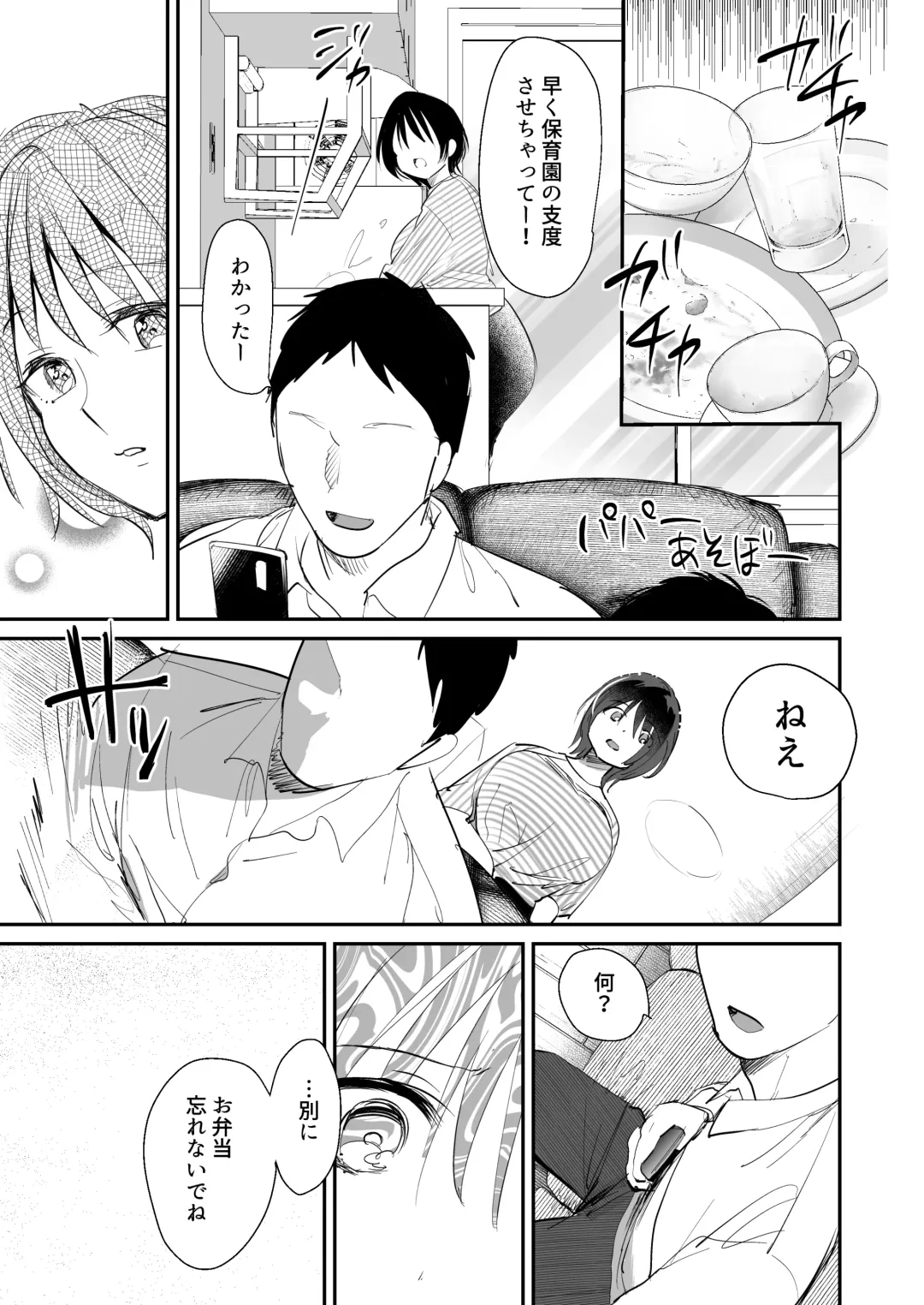 [Sugara] Hitozuma ga Kodomo no Tomodachi no Papa ni Hamerareru made Fhentai - Page 10
