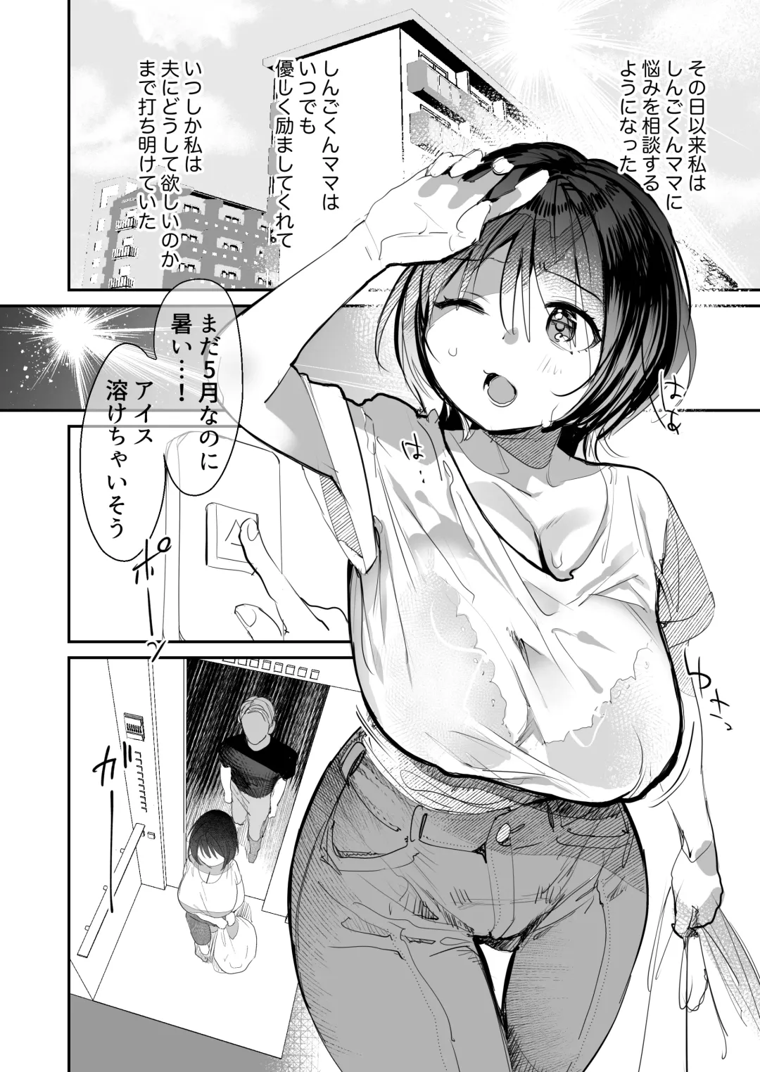 [Sugara] Hitozuma ga Kodomo no Tomodachi no Papa ni Hamerareru made Fhentai - Page 11