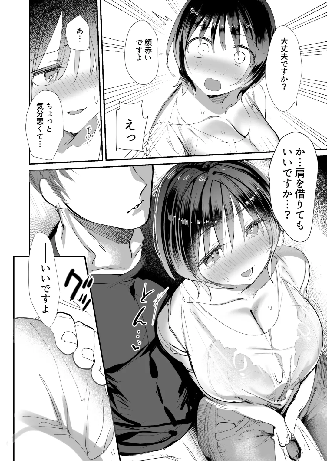 [Sugara] Hitozuma ga Kodomo no Tomodachi no Papa ni Hamerareru made Fhentai - Page 15