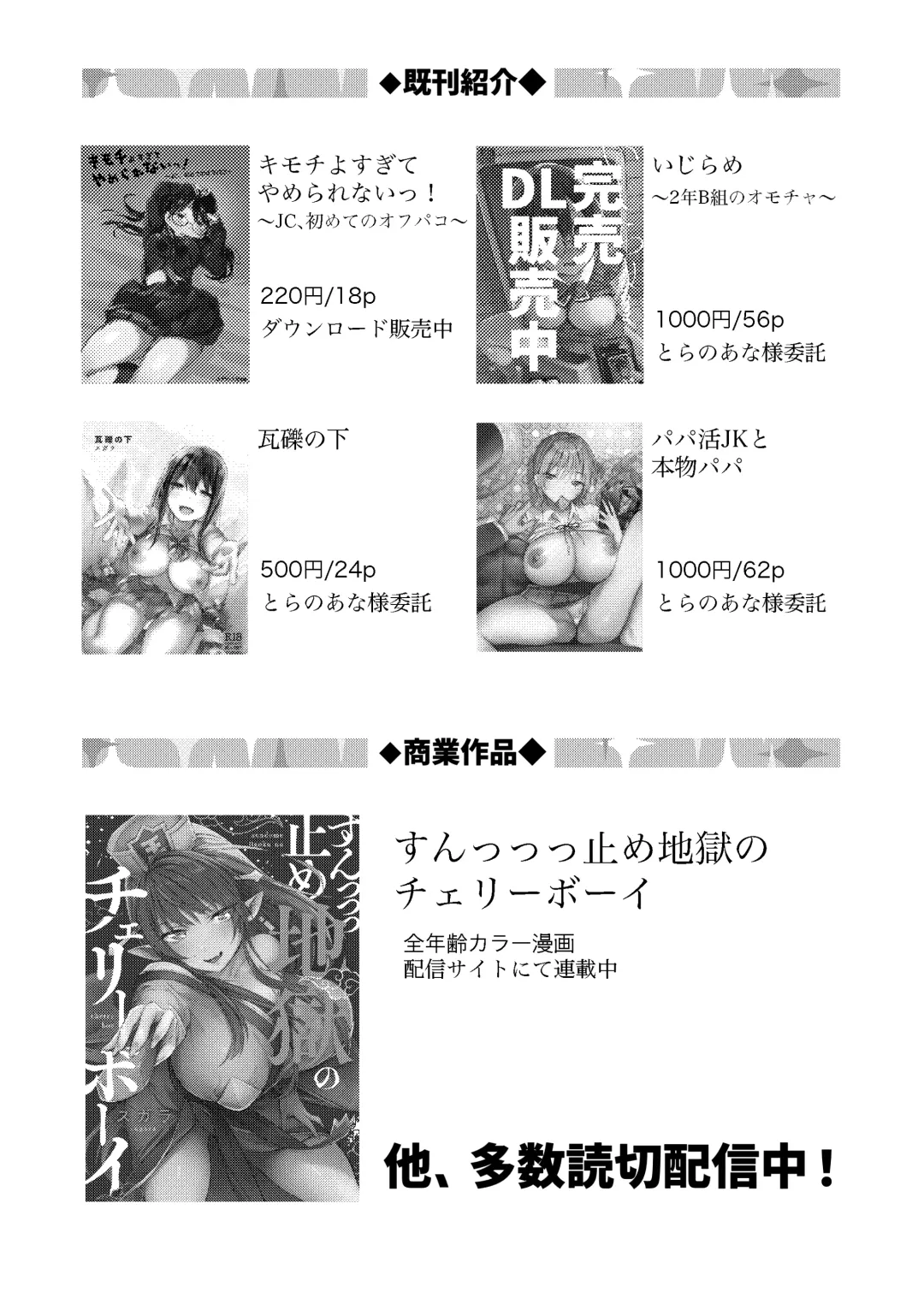 [Sugara] Hitozuma ga Kodomo no Tomodachi no Papa ni Hamerareru made Fhentai - Page 36