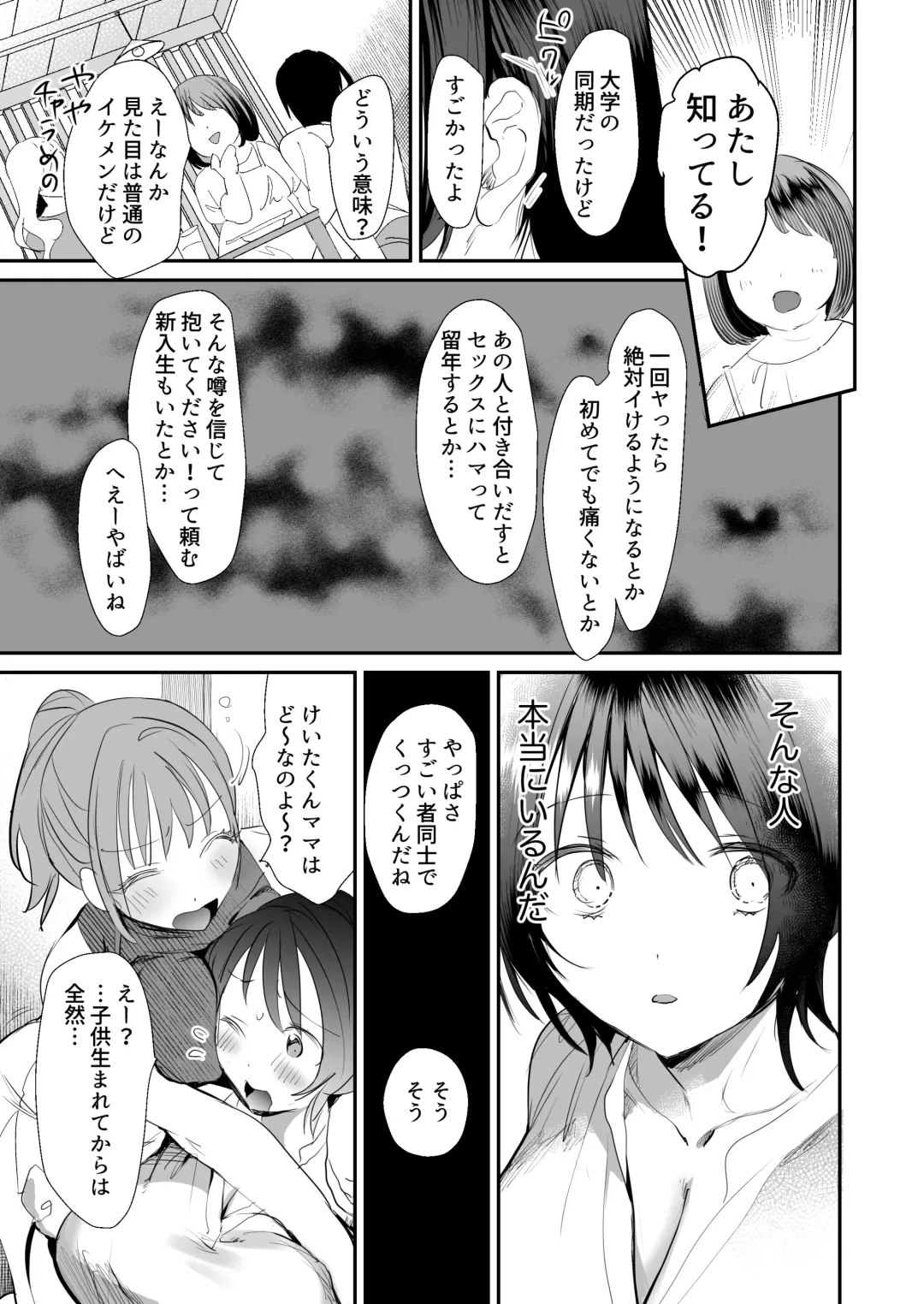[Sugara] Hitozuma ga Kodomo no Tomodachi no Papa ni Hamerareru made Fhentai - Page 4