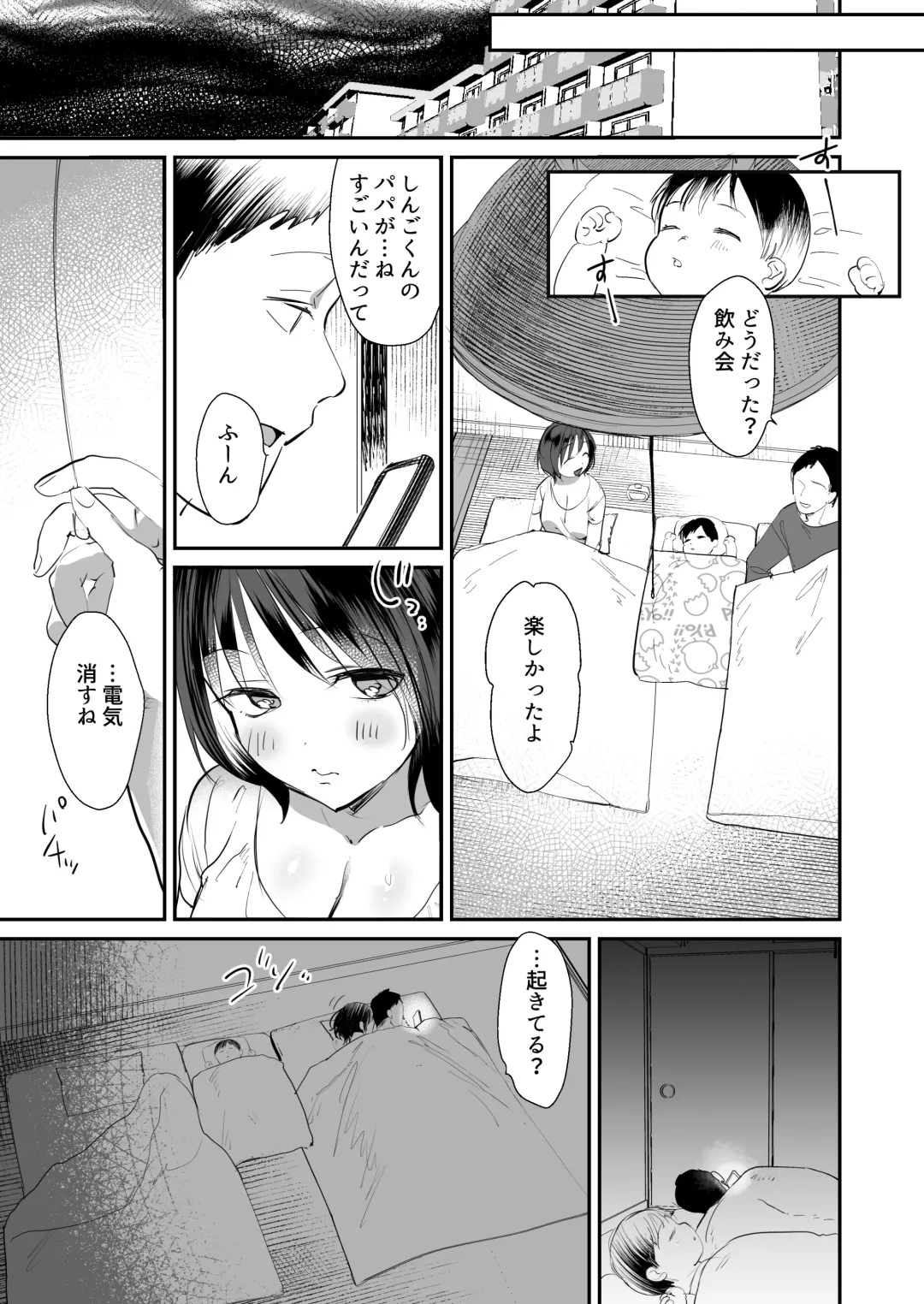 [Sugara] Hitozuma ga Kodomo no Tomodachi no Papa ni Hamerareru made Fhentai - Page 6