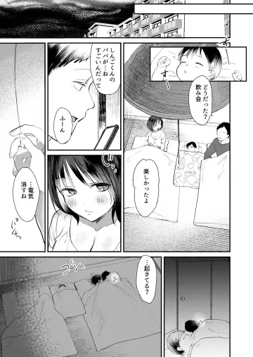 [Sugara] Hitozuma ga Kodomo no Tomodachi no Papa ni Hamerareru made Fhentai - Page 6
