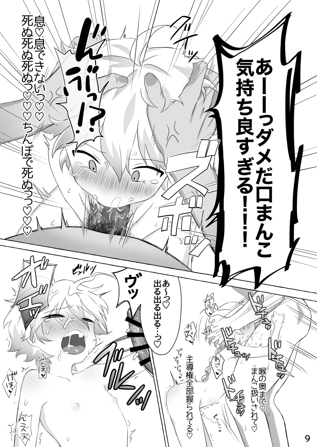 [Kobune] Koukai Saki ni Tatazu, Ochinpo wa Matazu Fhentai - Page 8