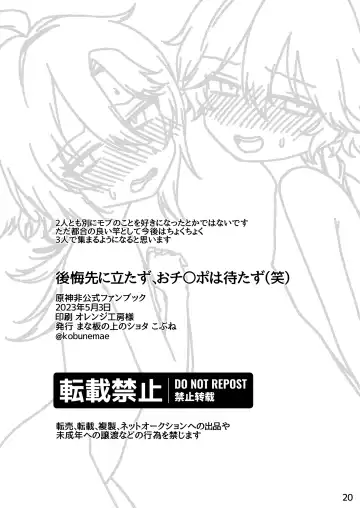 [Kobune] Koukai Saki ni Tatazu, Ochinpo wa Matazu Fhentai - Page 19