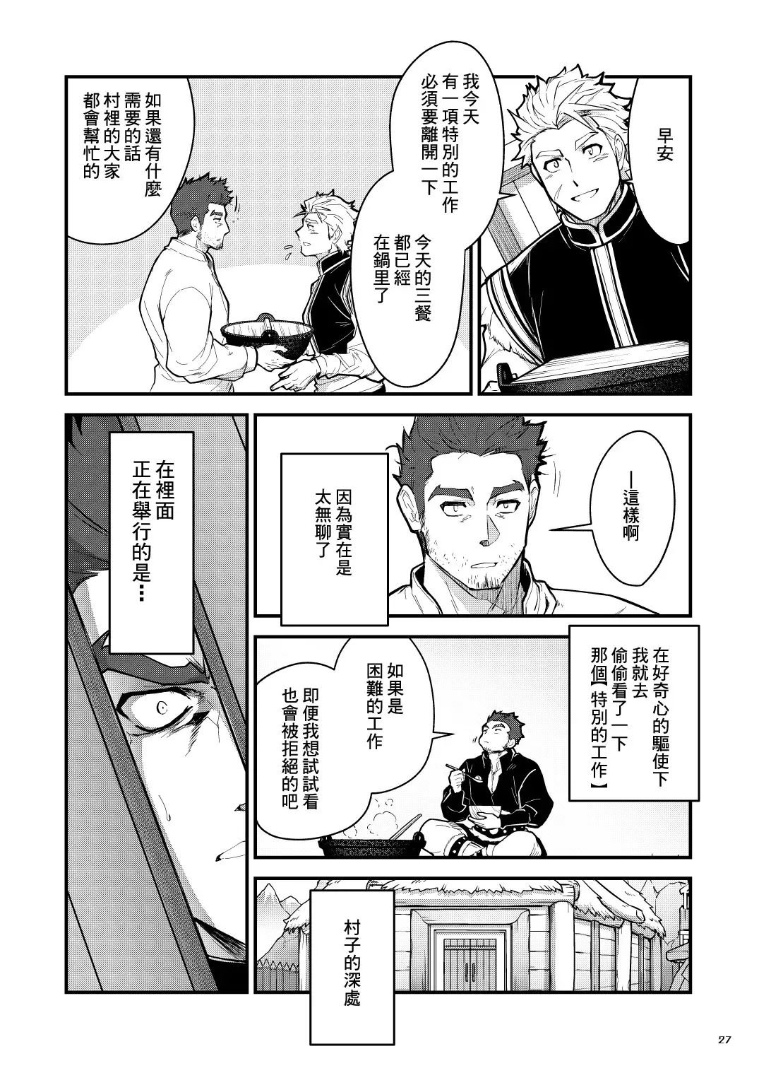 [Itkz] Kurogane no Yado Gojitsudan | 黑铁之宿 日后谈 -某位客人的故事 Fhentai - Page 12