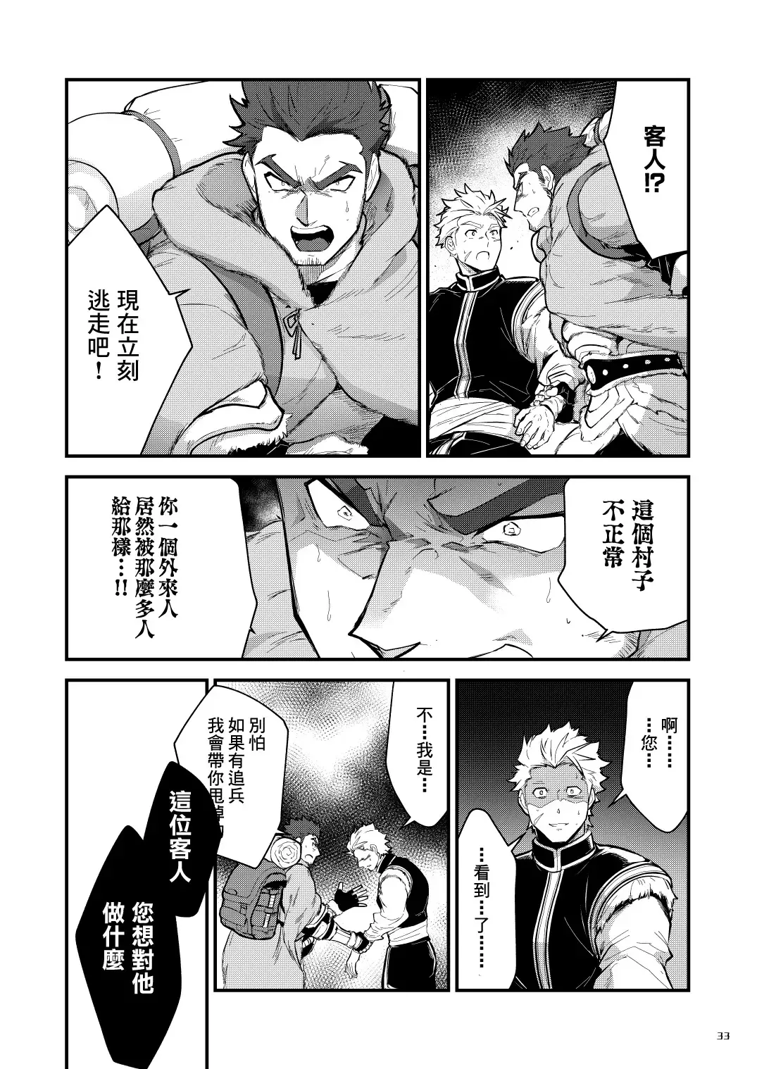 [Itkz] Kurogane no Yado Gojitsudan | 黑铁之宿 日后谈 -某位客人的故事 Fhentai - Page 18