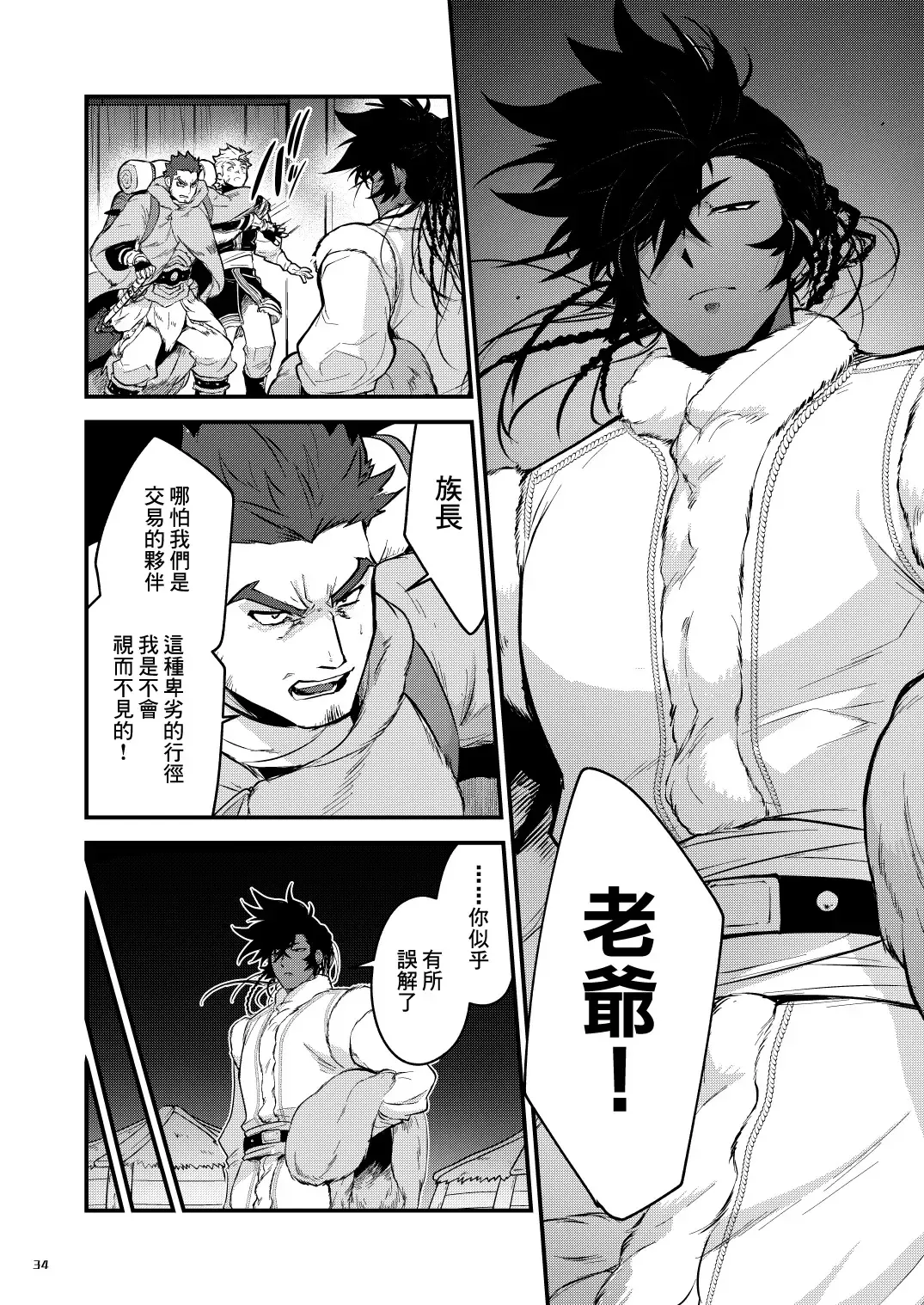 [Itkz] Kurogane no Yado Gojitsudan | 黑铁之宿 日后谈 -某位客人的故事 Fhentai - Page 19