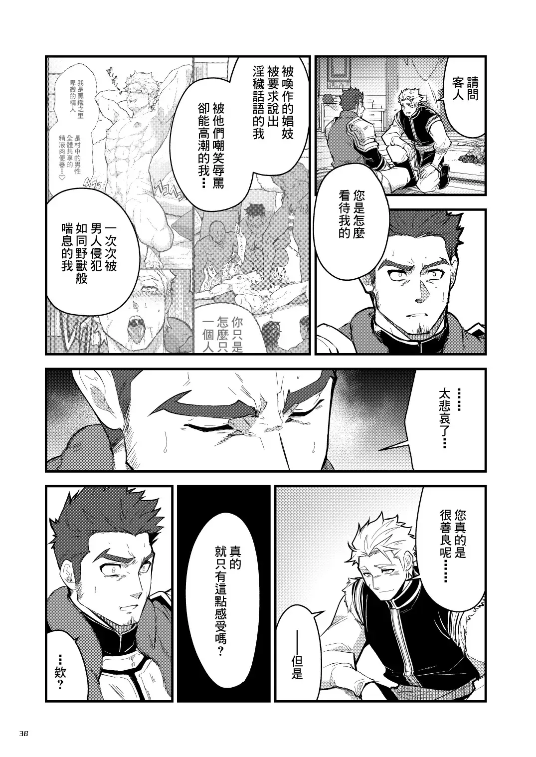 [Itkz] Kurogane no Yado Gojitsudan | 黑铁之宿 日后谈 -某位客人的故事 Fhentai - Page 21