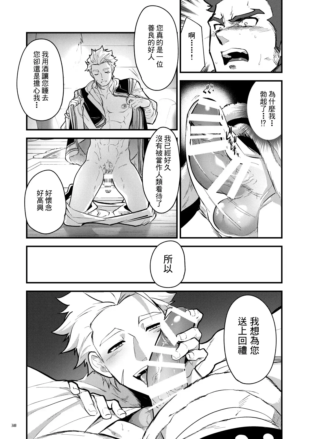 [Itkz] Kurogane no Yado Gojitsudan | 黑铁之宿 日后谈 -某位客人的故事 Fhentai - Page 23