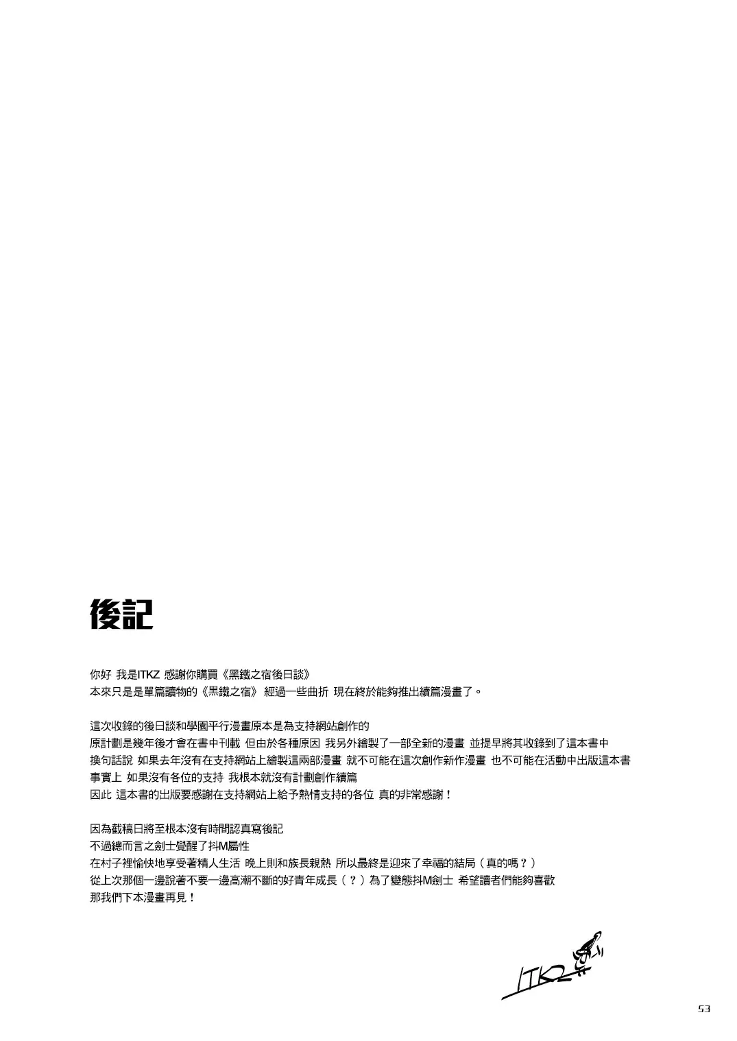 [Itkz] Kurogane no Yado Gojitsudan | 黑铁之宿 日后谈 -某位客人的故事 Fhentai - Page 38