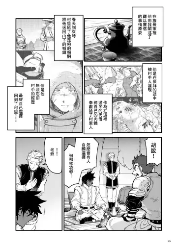 [Itkz] Kurogane no Yado Gojitsudan | 黑铁之宿 日后谈 -某位客人的故事 Fhentai.net - Page 20